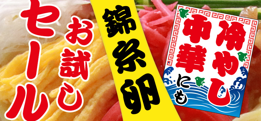 【期間限定セール開催中：錦糸卵が20％オフ】卵を焼く・カットする必要なし！お好みで選べる3品のサブ画像1