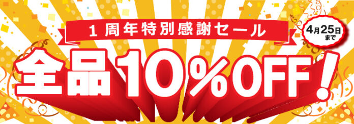 戸建て建材・建築資材販売のオンラインストアきりいーねOPEN1周年記念セール開催！のメイン画像