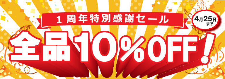 戸建て建材・建築資材販売のオンラインストアきりいーねOPEN1周年記念セール開催！のサブ画像2