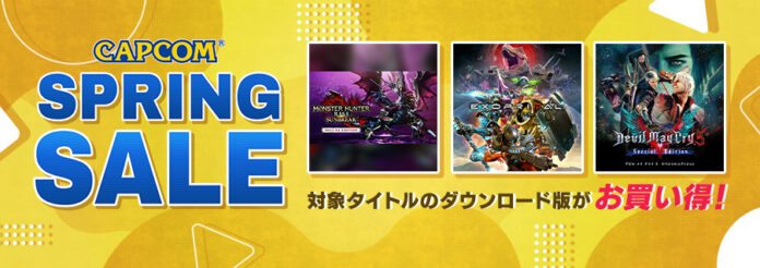 「CAPCOM SPRING SALE」開催中！　PlayStation(TM)Store、Xbox Games Storeにラインナップを追加してアップデート！のメイン画像