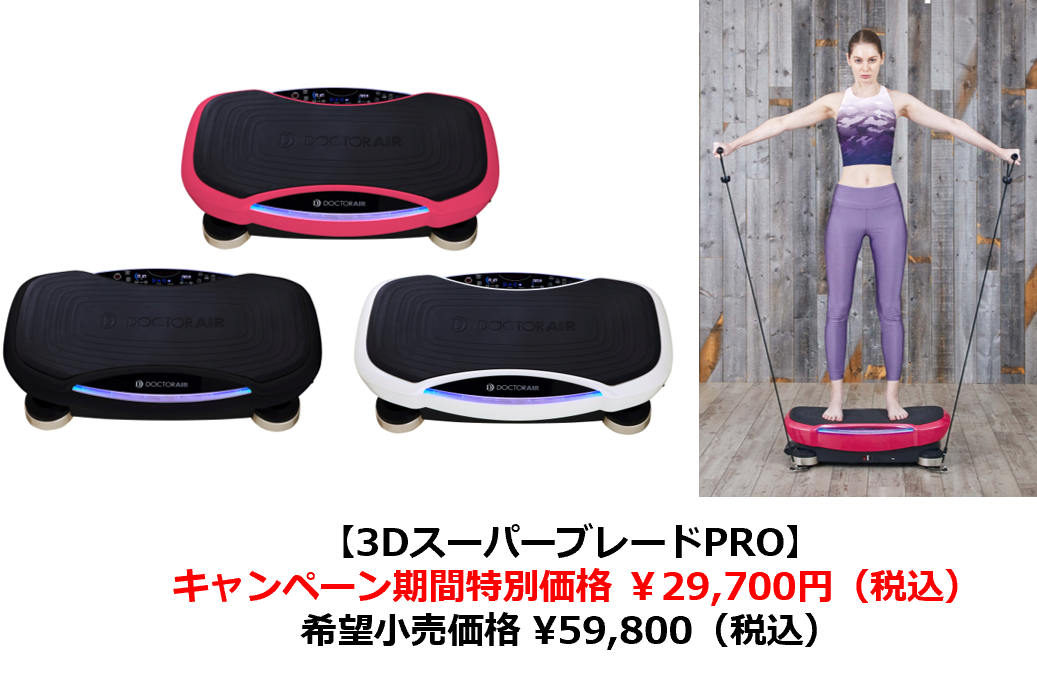 31製品*が対象！期間限定 最大50％OFFキャンペーン開催！ドクターエアの10周年を祝う大感謝祭 実施！のサブ画像6