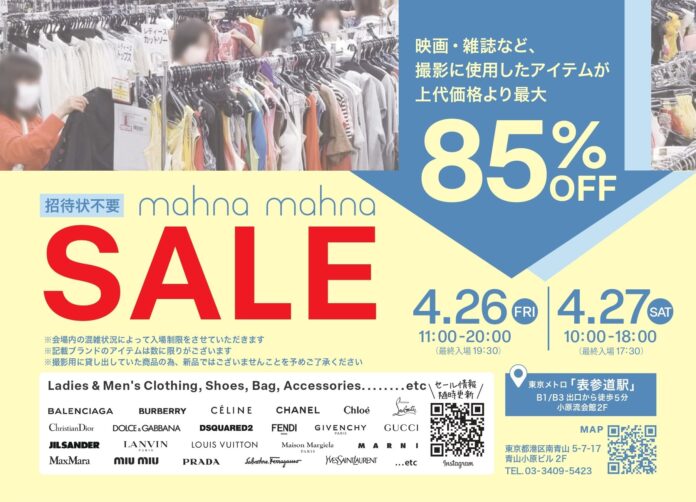 【ルイヴィトンやディオールなどハイブランドも最⼤85%OFF!】撮影⾐装レンタル「マナマナ」が総数1万点以上出品するセールを開催のメイン画像