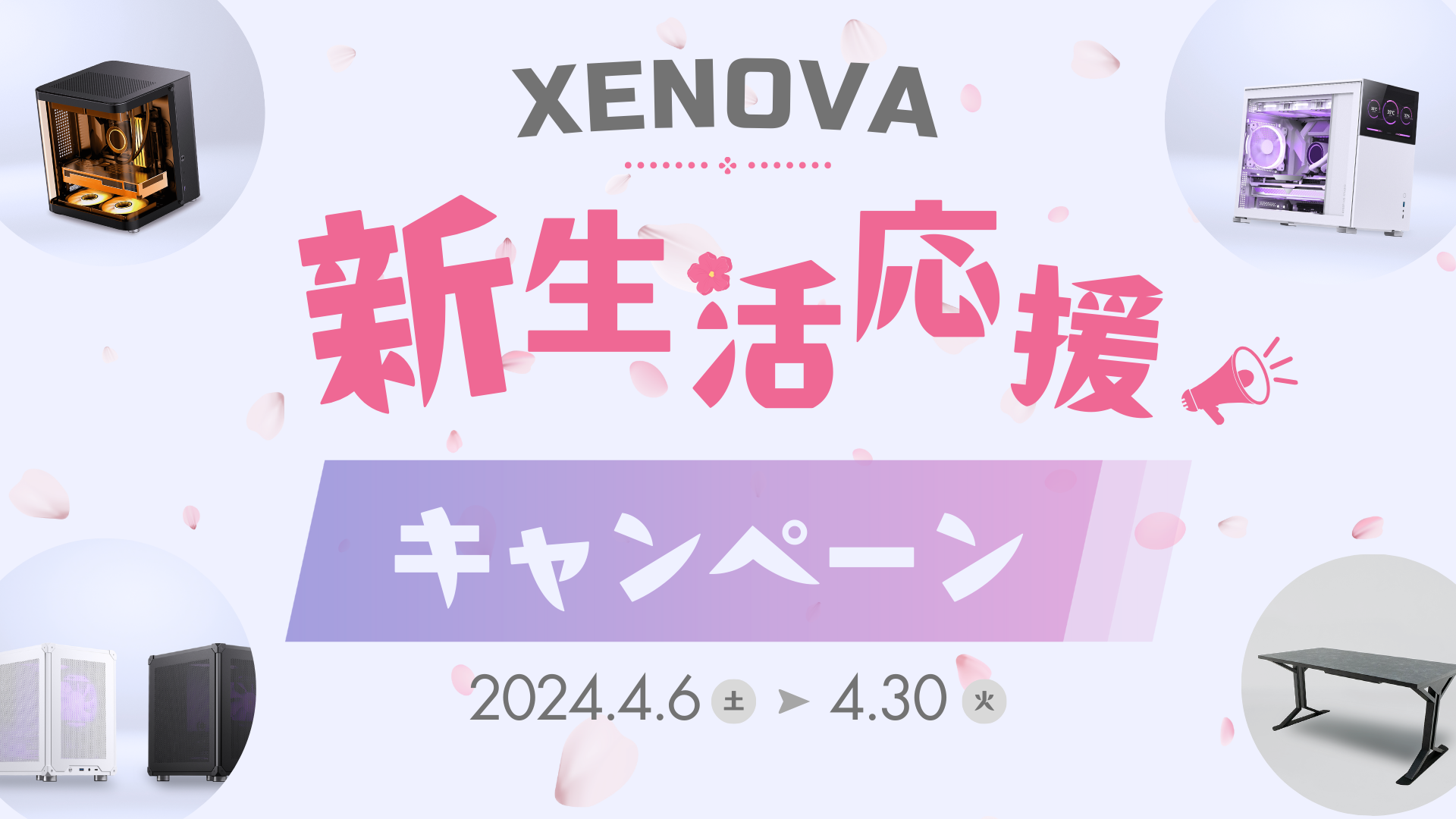 【XENOVA】新事業の「瞬間調光プロジェクションフィルム」を提供開始。PCブランドではクリエイターPCラインナップリニューアルを記念した新生活応援セールを開催中！のサブ画像3