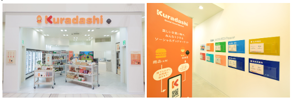 Kuradashi、初の常設店舗「たまプラーザ テラス店」1周年！オープン1周年記念のキャンペーンを4月22日より順次開のサブ画像2