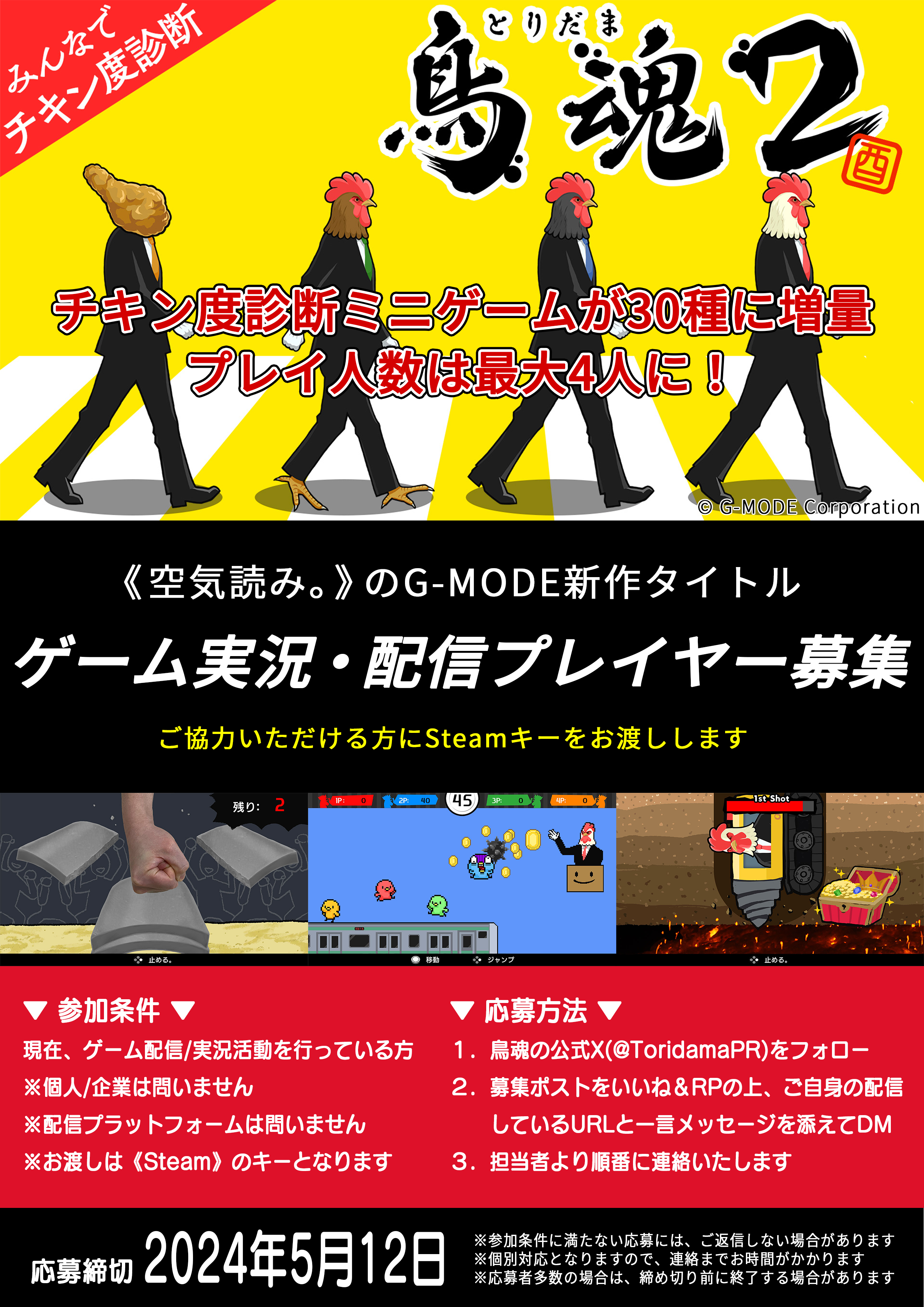 チキン度診断ゲーム『鳥魂２』Nintendo Switch™/Steam®で配信開始！ 発売記念30％オフセール、そして期間限定でゲーム実況者/VtuberへSteamキープレゼントキャンペーン実施のサブ画像2