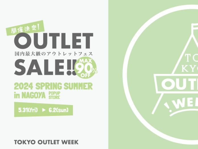 オシャレを楽しもう！TOKYO OUTLET WEEKが名古屋にやってくる！TOKYO OUTLET WEEK 2024 Spring/Summer in NAGOYAが開催決定！のメイン画像