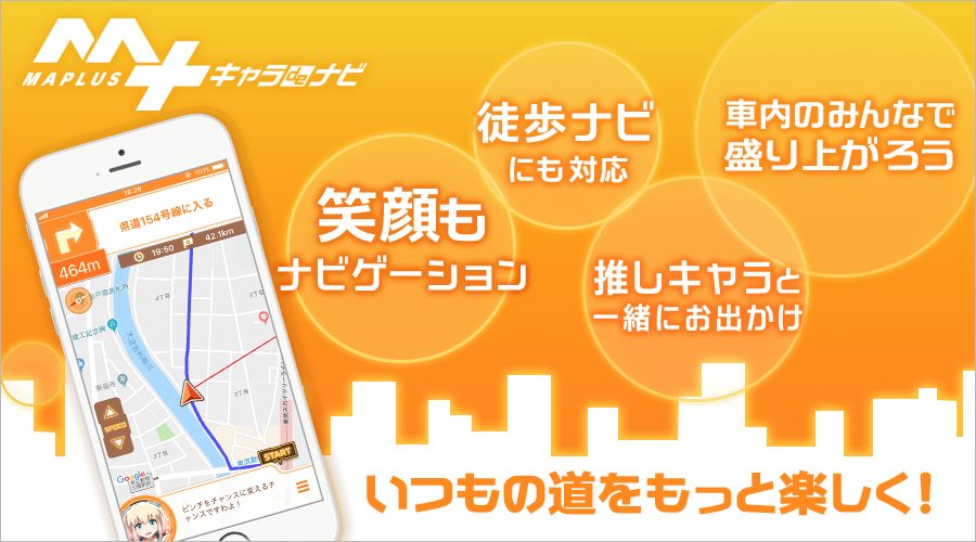 『MAPLUSキャラdeナビ』 「100万DL＆実装ナビゲーター100名突破」記念キャンペーン開催！のサブ画像2