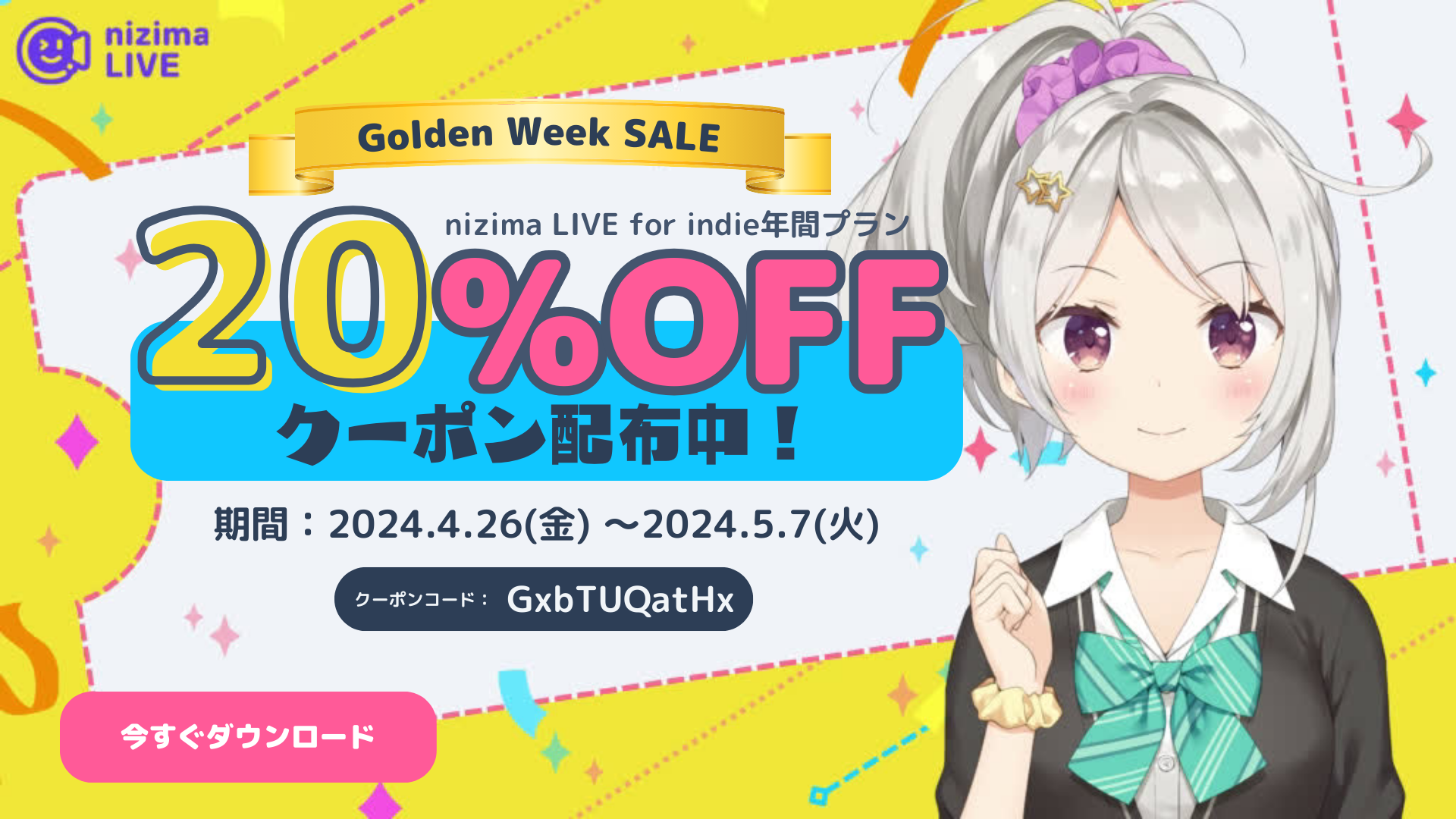 【「Live2D」PROライセンスが20%OFF】期間限定GWセール スタート！2024年5月7日(火)までのサブ画像2