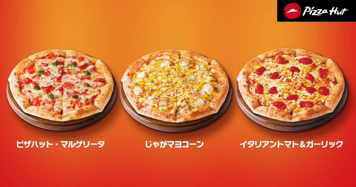 【全国で開催】ピザハット国内600店舗達成記念！4月19日（金）〜4月21日（日）の3日間限定で厳選3種のピザ（Mサイズ）が600円の感謝セール価格に！のサブ画像2