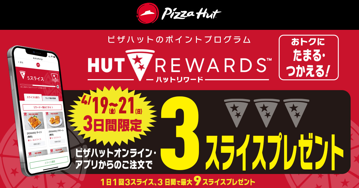 【全国で開催】ピザハット国内600店舗達成記念！4月19日（金）〜4月21日（日）の3日間限定で厳選3種のピザ（Mサイズ）が600円の感謝セール価格に！のサブ画像3