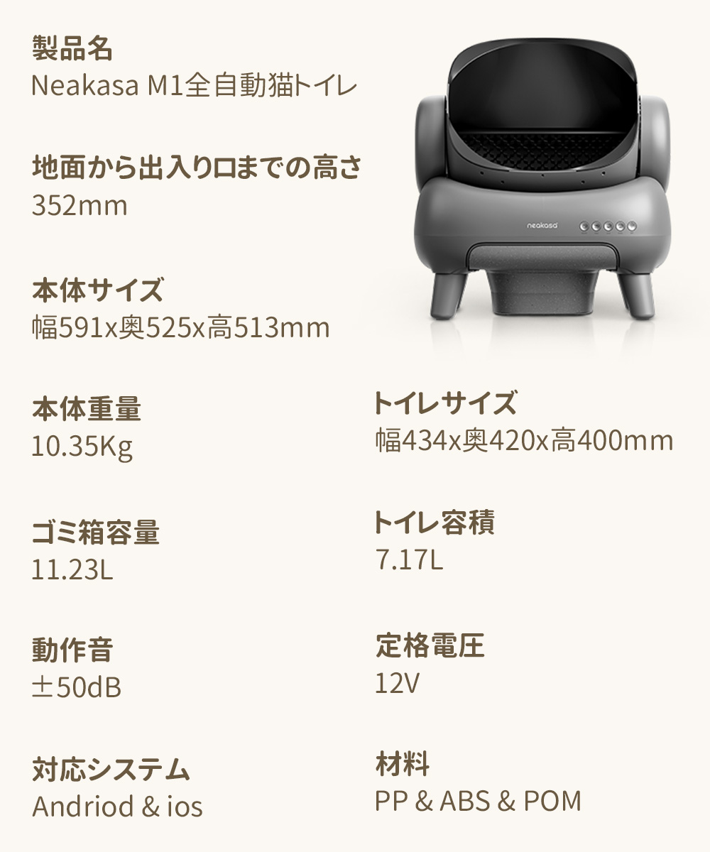 猫トイレ掃除から解放！Neakasa（ネアカサ）全自動猫トイレM1が発売開始のサブ画像8