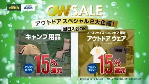 アルペングループ「ゴールデンウィークセール」4月26日(金)より12日間開催！のサブ画像4