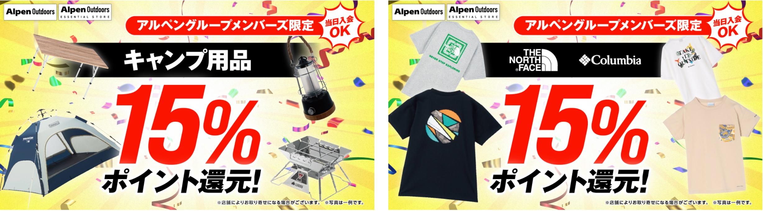アルペングループ「ゴールデンウィークセール」4月26日(金)より12日間開催！のサブ画像5