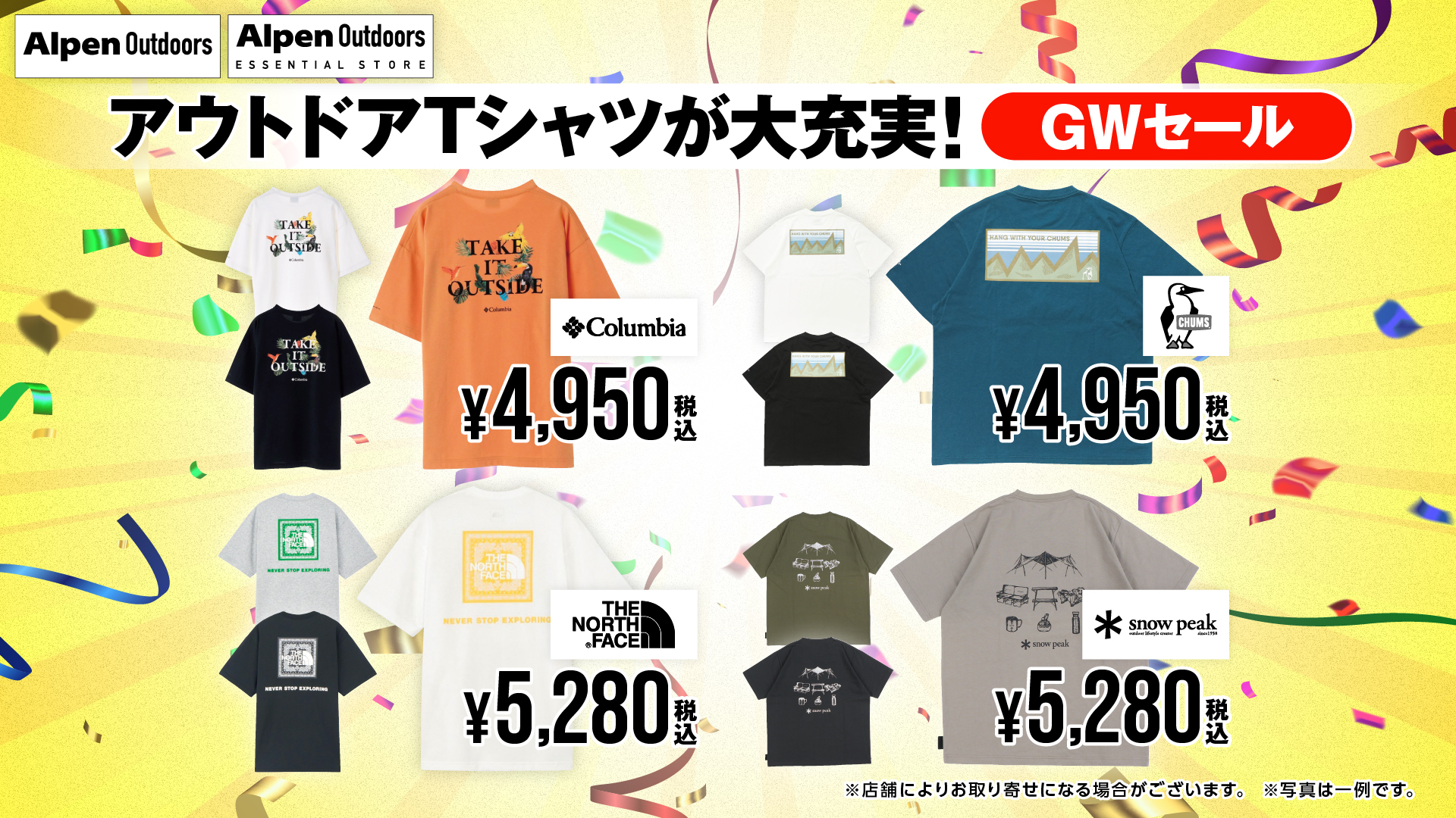 アルペングループ「ゴールデンウィークセール」4月26日(金)より12日間開催！のサブ画像6
