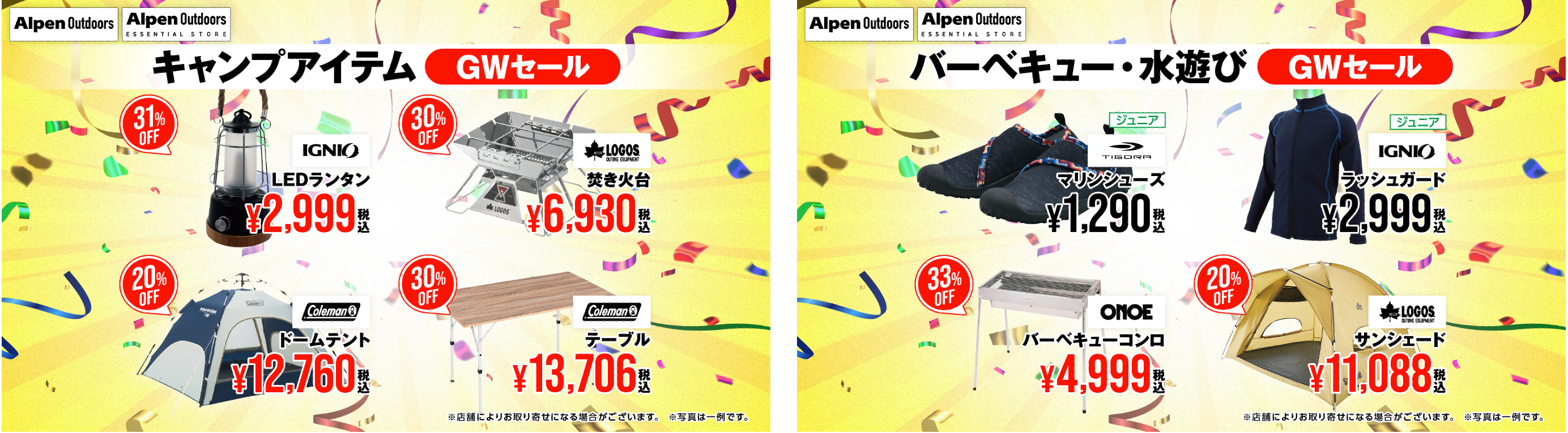 アルペングループ「ゴールデンウィークセール」4月26日(金)より12日間開催！のサブ画像7