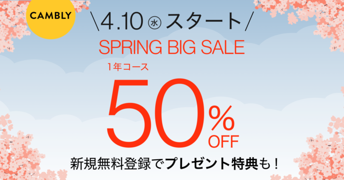 無料で英語上達に役立つ”Training Pack”を手に入れよう！4月10日より年最大級にお得なセールを開催のメイン画像