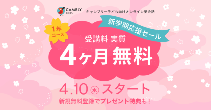 無料登録でオリジナルワークブックがもらえる！4月10日からは年最大級にお得なセールを開催のメイン画像