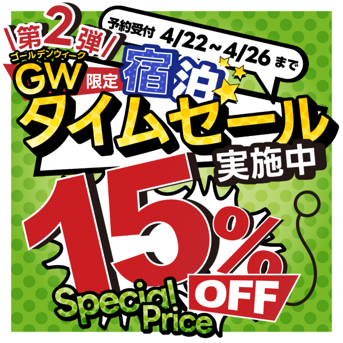 2024年GWはグランピング&BBQ！！愛知「ウッドデザインパーク岡崎」の第2弾GW限定宿泊15%OFFセールでお得に楽しもう！のメイン画像
