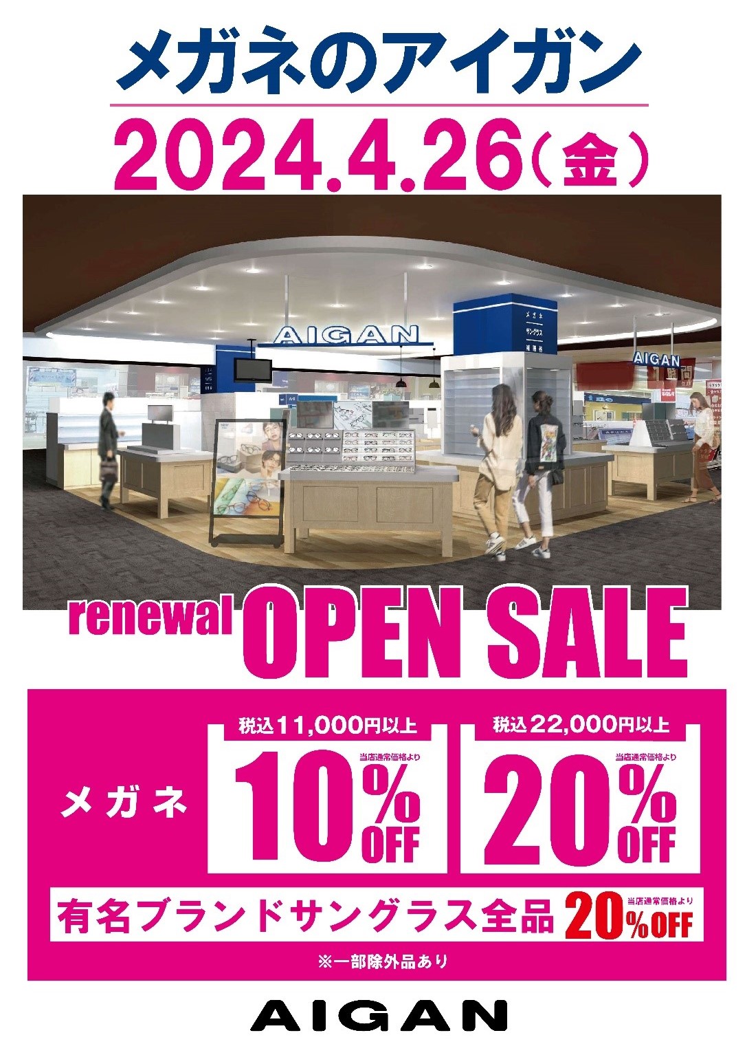「AIGAN イオンモール茨木店」2024年4月26日(金)　改装オープン！セールも開催中！のサブ画像3