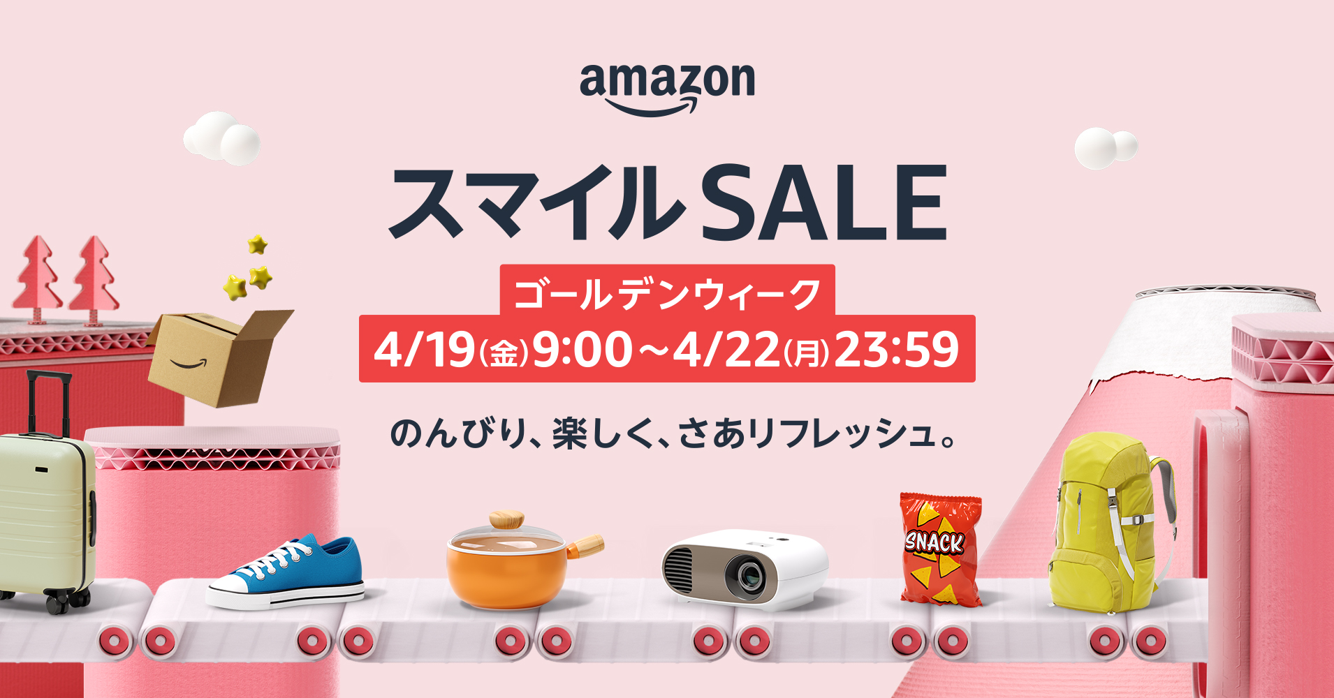 Amazon、「Amazon スマイルSALE ゴールデンウィーク」を4月19日（金）9時から4月22日（月）23時59分まで開催のサブ画像1
