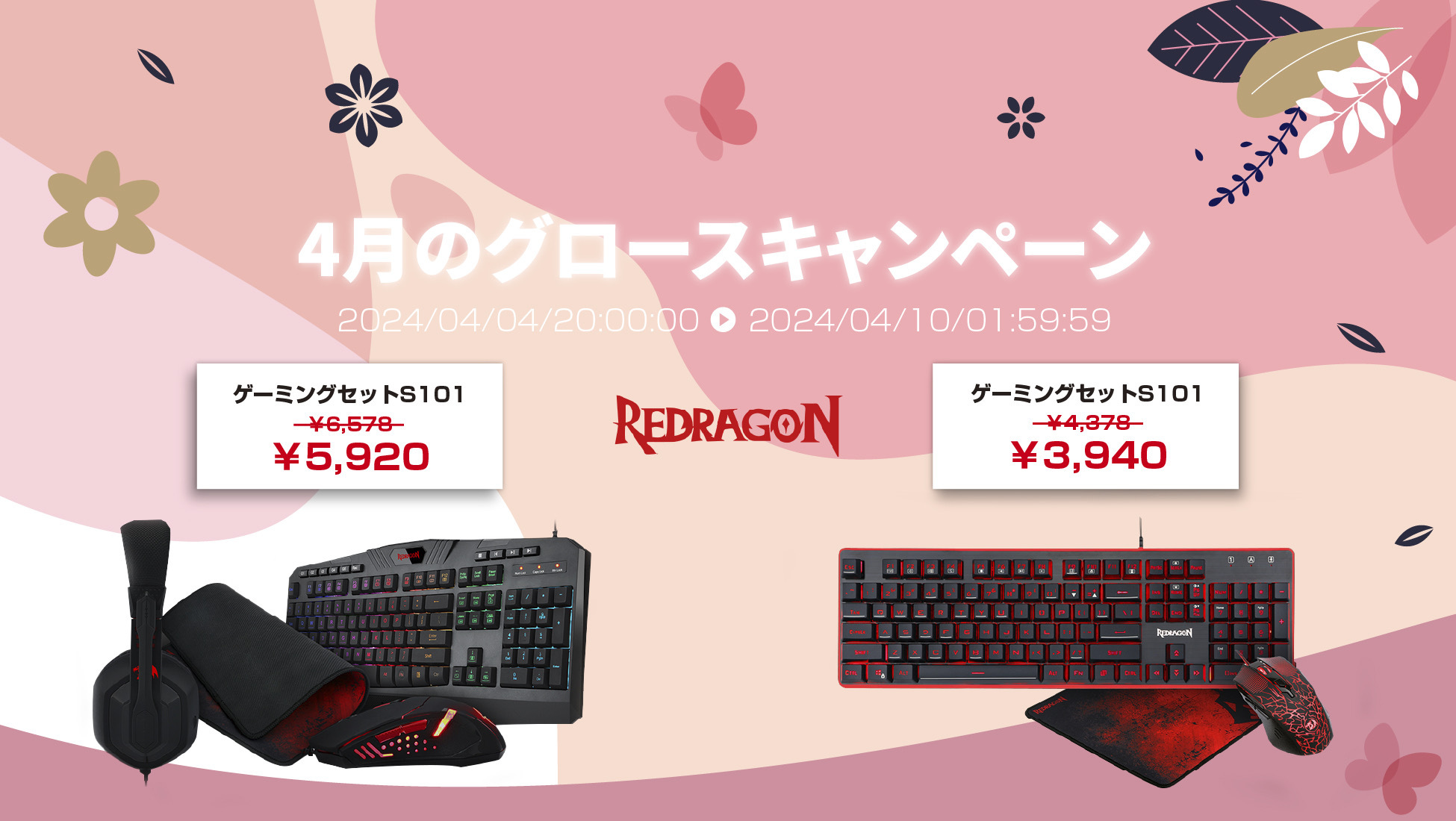 楽天「Show !t」は4月4日20時開始のお買い物マラソンに参加しポイント10倍プレゼント。REDRAGONのマウスやマウスパッド、ヘッドセット、キーボードなど、スターターセットをセール価格で販売。のサブ画像1
