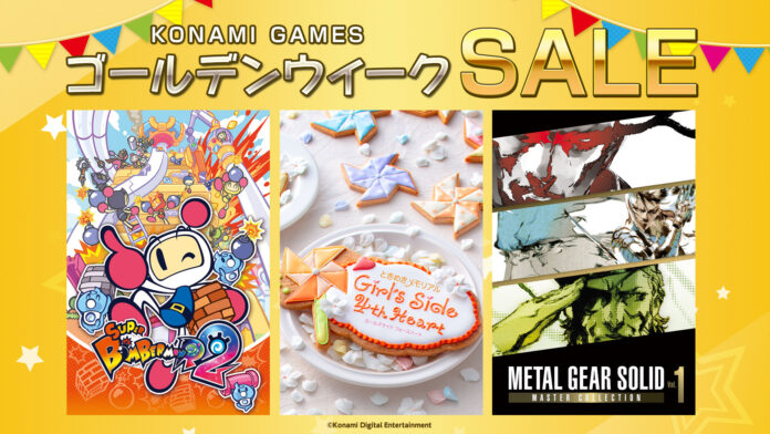 最大90%オフ！KONAMI「ゴールデンウィークセール」を開催中！のメイン画像