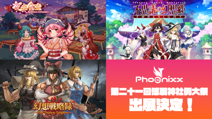 いよいよ来週開催！「東方Project」のお祭り “第二十一回博麗神社例大祭”へ、大注目の東方ファンゲーム３タイトルが出展決定！のメイン画像
