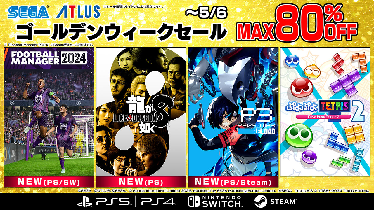 今年発売の話題作『龍が如く８』『ペルソナ３ リロード』が初セール！「セガ ゴールデンウィークセール」開催中のサブ画像1