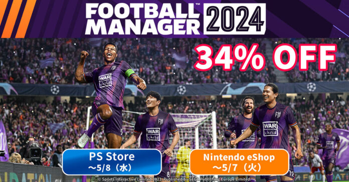 明治安田Ｊリーグを追加した『Football Manager2024』日本初セールを実施！期間限定で34％オフにのメイン画像