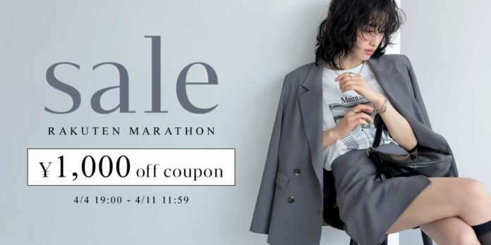 【楽天マラソンSALE】Re:EDIT（リエディ）楽天市場店では、楽天マラソンSALEが4月4日19:00～開始します。のメイン画像
