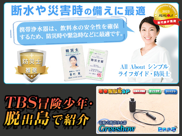 ＼【祝】Amazonの売れ筋防災商品／浄水器商品を4月8日（月）から4月14日（日）まで、Amazonのタイムセールを開催中！アウトドア用防災浄水器•緊急時の水の安全を確保‼のサブ画像6