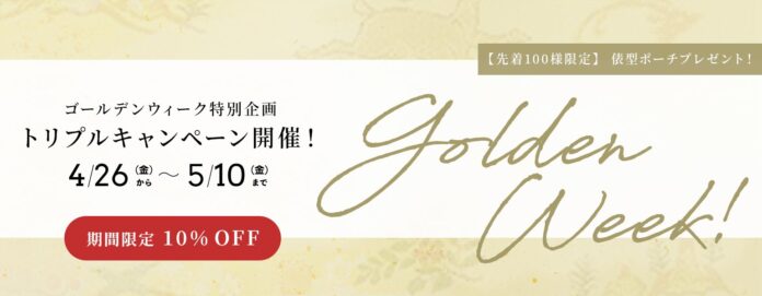 ゴールデンウィークのお買物がお得になる「トリプルキャンペーン」を開催！のメイン画像