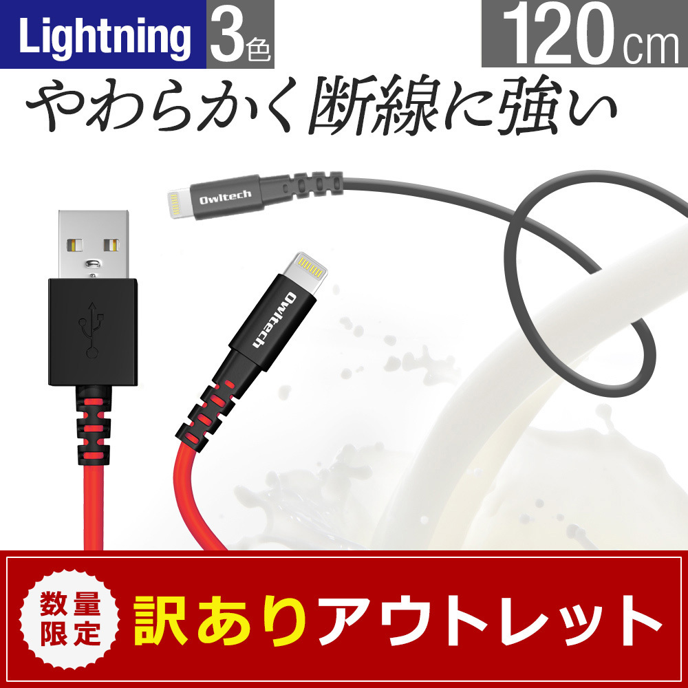【半額以下の激安特価商品あり】メッシュ素材なのにやわらかく断線に強い超タフケーブルなどオウルテック自慢の商品をアウトレット販売します。のサブ画像2