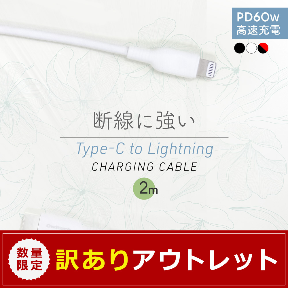 【半額以下の激安特価商品あり】メッシュ素材なのにやわらかく断線に強い超タフケーブルなどオウルテック自慢の商品をアウトレット販売します。のサブ画像6