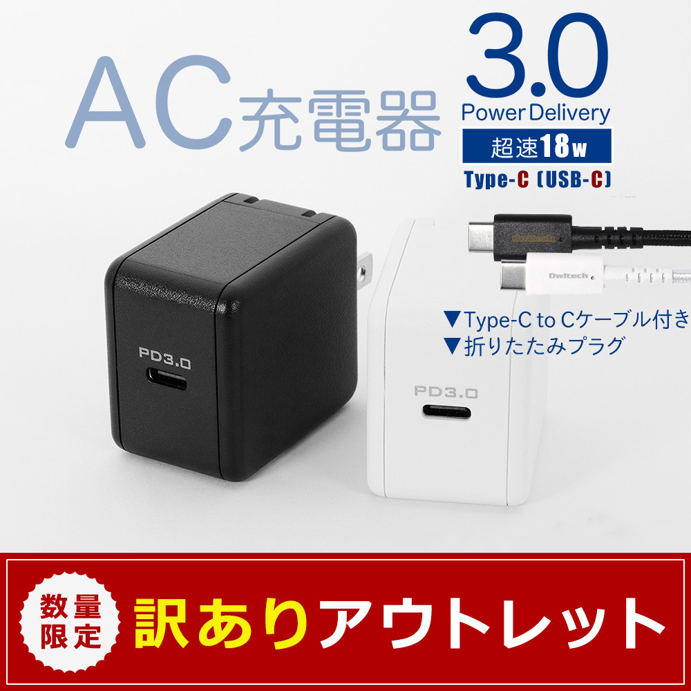 【8割引き以上の激安特価商品あり】PD対応や超速充電するAC充電器、iPhoneのフルカバーケースや耐衝撃ケースなどオウルテック自慢の商品をアウトレット販売します。のサブ画像2