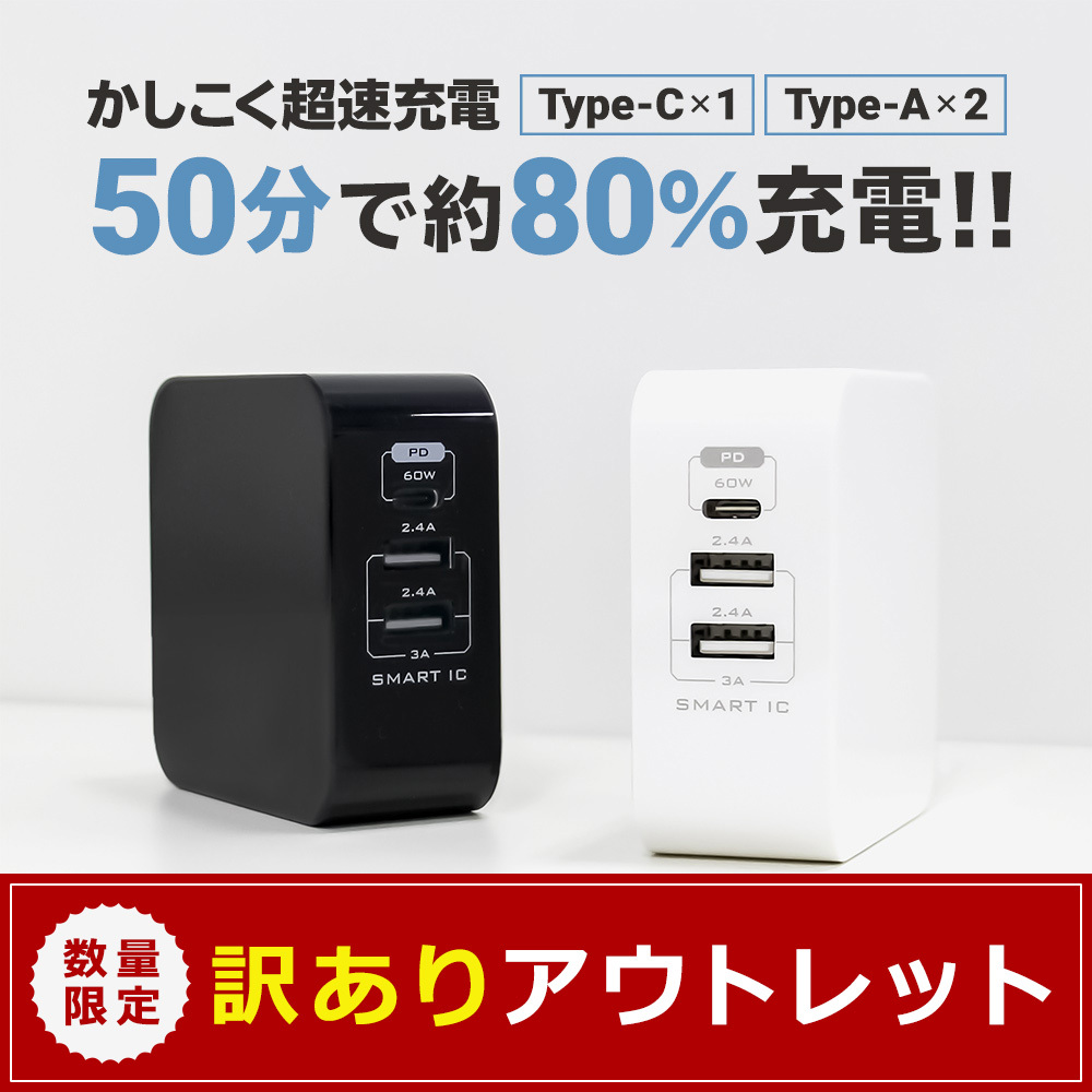 【8割引き以上の激安特価商品あり】PD対応や超速充電するAC充電器、iPhoneのフルカバーケースや耐衝撃ケースなどオウルテック自慢の商品をアウトレット販売します。のサブ画像3