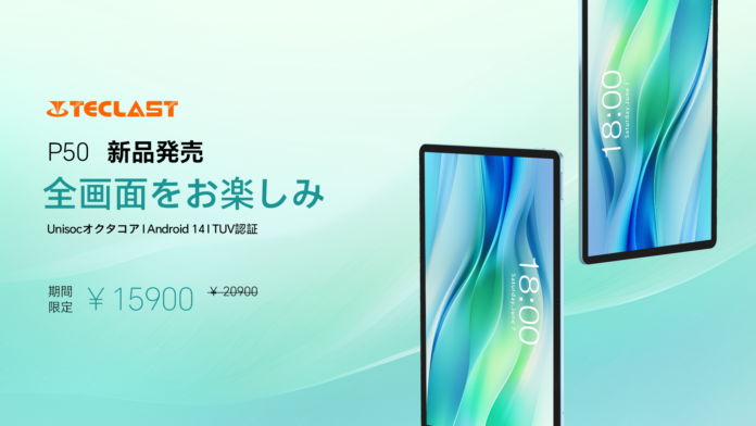 【発売開始】超激安！Teclast新商品Android 14タブレット「P50」はAmazonで販売開始！期間限定￥15,900円で購入できます。のメイン画像