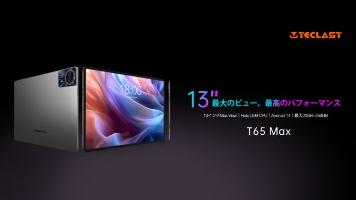 新品登場！Teclast上位タブレット「T65Max」発売開始！Helio G99｜13インチ｜20GB+256GB｜10000mAh+18W快速充電。独占クーポンあり！のメイン画像