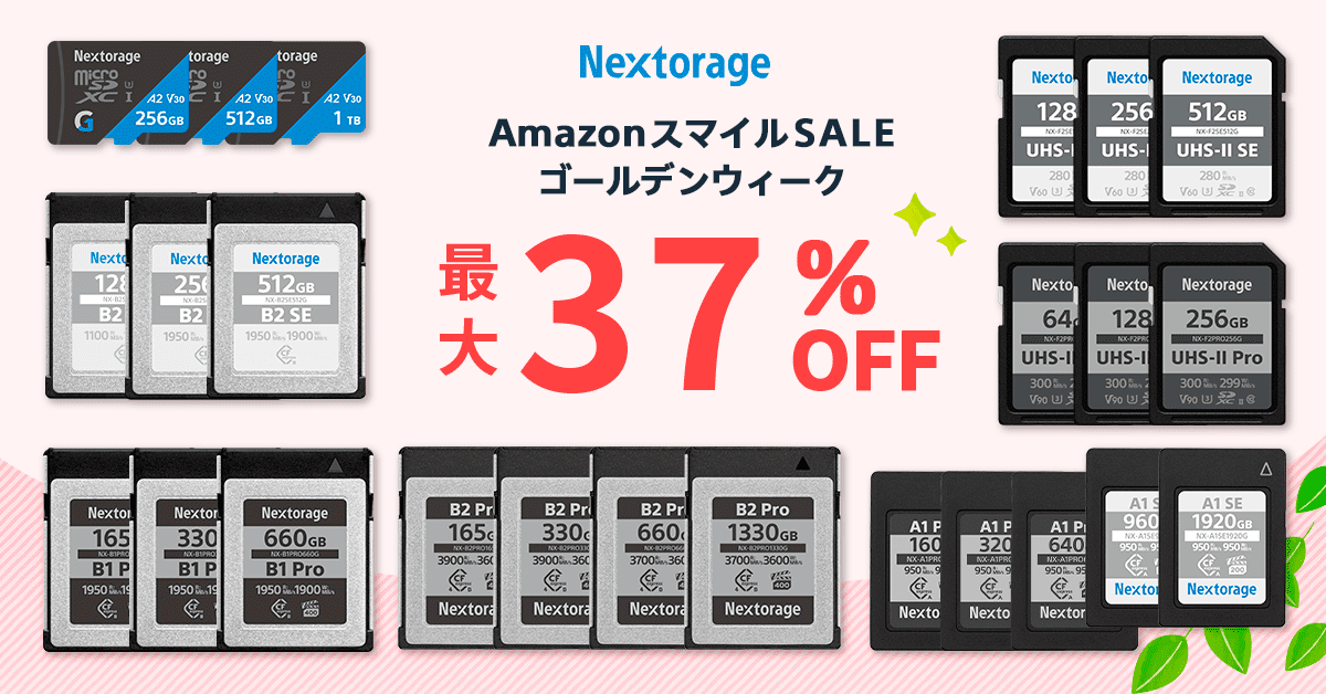 [Nextorageセール情報] Amazon スマイルSALE ゴールデンウィーク参加のお知らせ新製品のNX-B2PROシリーズを含む計33アイテムが最大37％OFFのサブ画像1