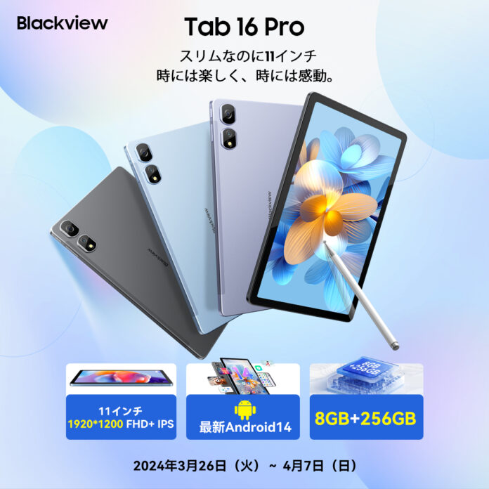 最新タブレット「Blackview Tab 16 Pro」発売！Amazonにて1万円OFFの早期セール価格で購入可能（4/7まで）のメイン画像