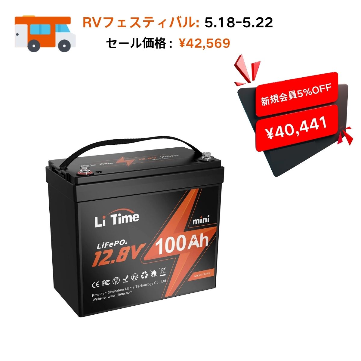 LiTime　5/18～5/22RVフェスティバル開催!　最大50％OFF！！！お買い得‼のサブ画像2