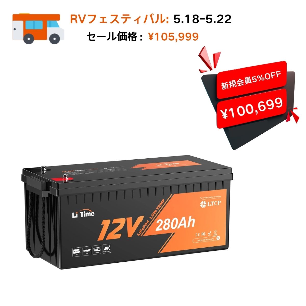 LiTime　5/18～5/22RVフェスティバル開催!　最大50％OFF！！！お買い得‼のサブ画像4