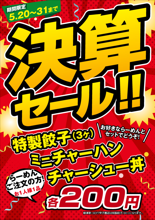 【決算セール】「新潟らーめん　無尽蔵」のミニチャーハン、チャーシュー丼が半額に！のサブ画像1