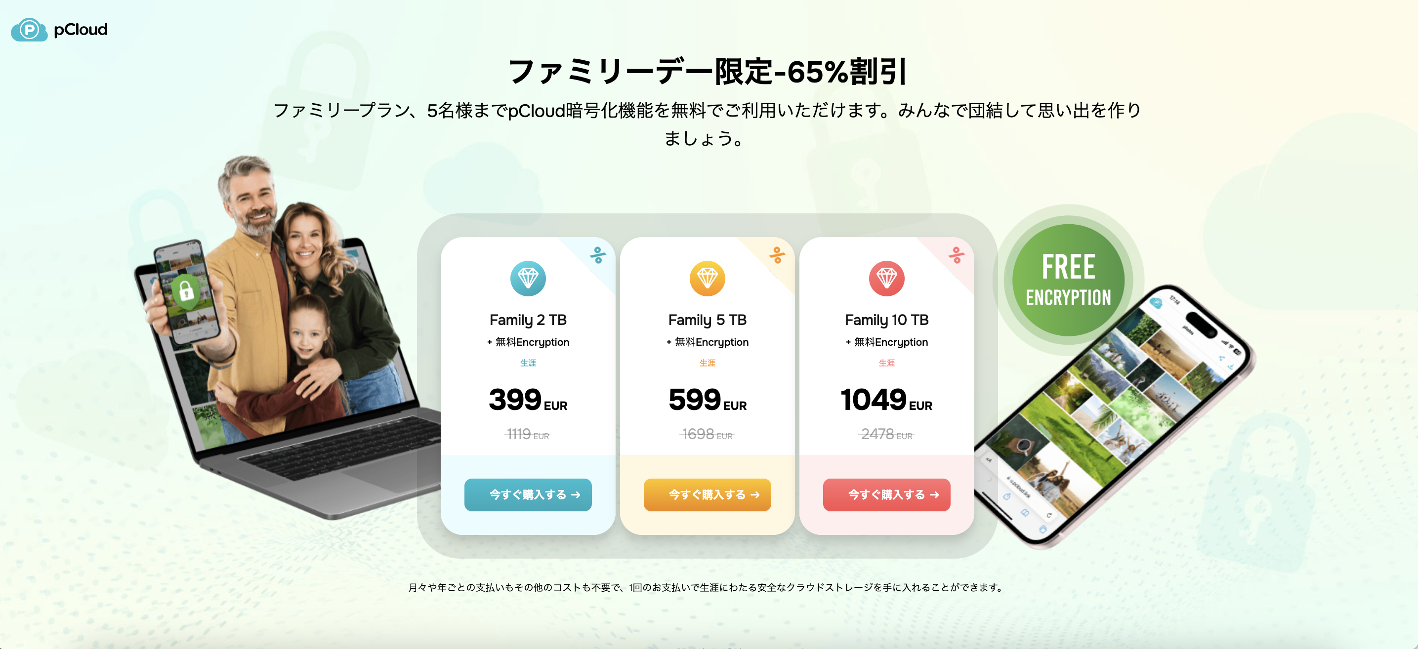 スイス発のクラウドサービス、pCloudがファミリーデイに合わせて特別プロモーション「ファミリーデープロモ2024」を実施！のサブ画像1