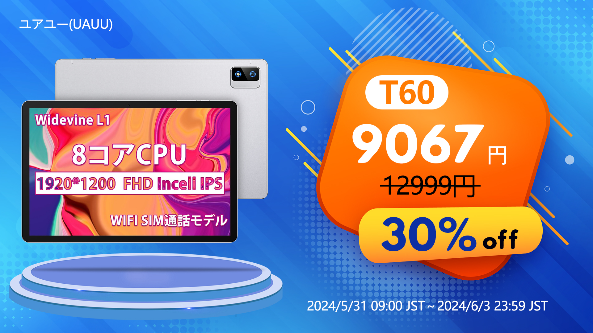 【Amazon人気タブレット 最新お買い得セール情報】最大10000円オフ ユアユー 公式販売店 2024年5月31日（金）9時セールスタート！のサブ画像2