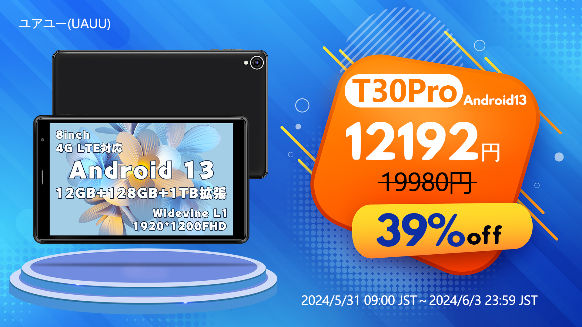 【Amazon人気タブレット 最新お買い得セール情報】最大10000円オフ ユアユー 公式販売店 2024年5月31日（金）9時セールスタート！のサブ画像4