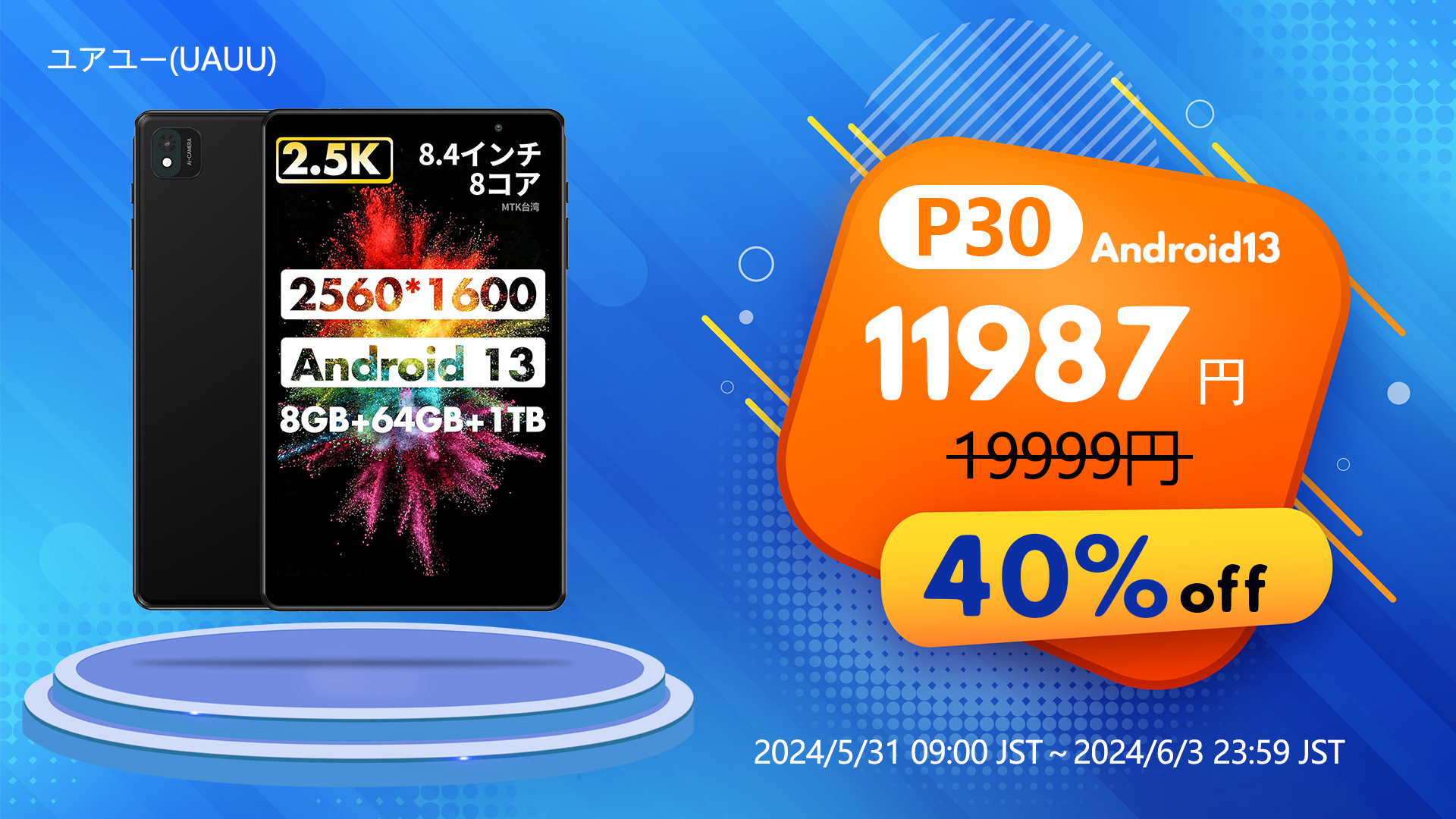 【Amazon人気タブレット 最新お買い得セール情報】最大10000円オフ ユアユー 公式販売店 2024年5月31日（金）9時セールスタート！のサブ画像5