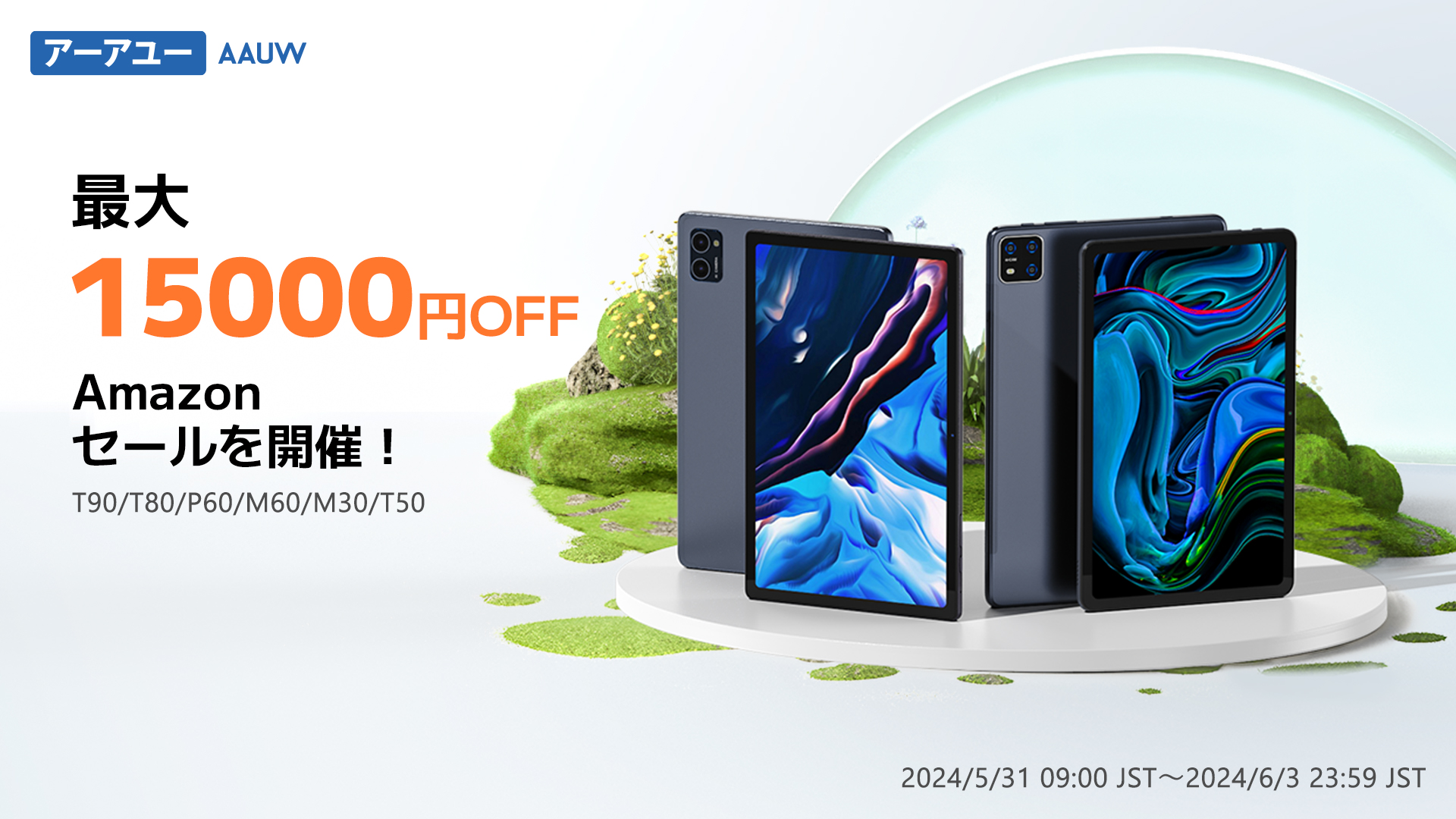 【最大15000円OFF 期間限定キャンペーン】AAUW タブレット Amazonセールを開催！さまざまなタブレットモデルが対象で、驚きの低価格で購入できるチャンスです。お見逃しなく！のサブ画像1