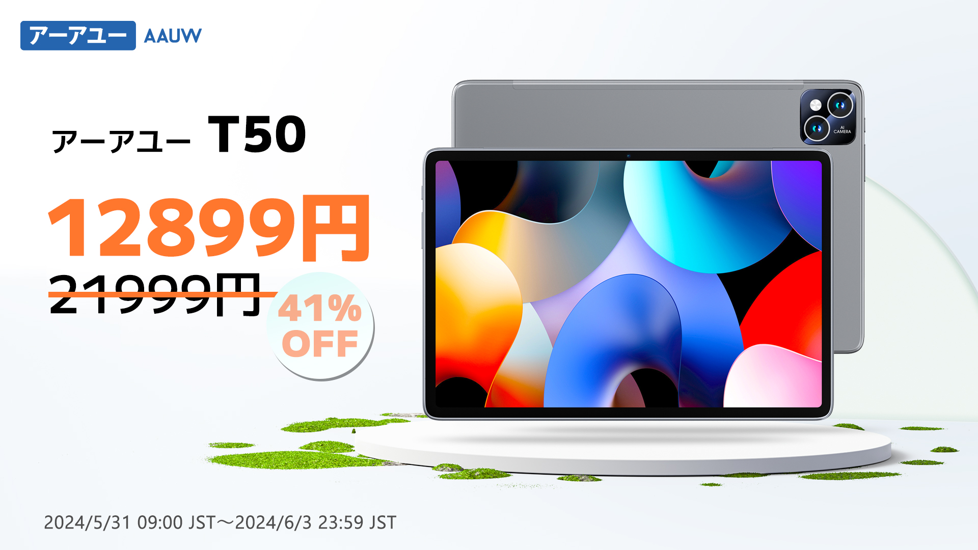 【最大15000円OFF 期間限定キャンペーン】AAUW タブレット Amazonセールを開催！さまざまなタブレットモデルが対象で、驚きの低価格で購入できるチャンスです。お見逃しなく！のサブ画像4
