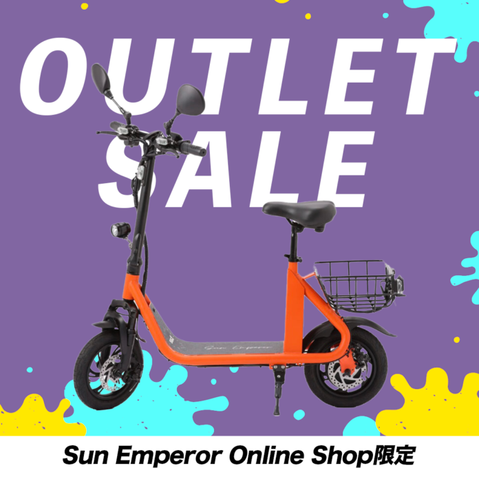 【数量限定】Sun Emperorの大人気EV BIKE「SS1」がアウトレットセールを開催！免許不要で乗れる電動バイクがお得に手に入るチャンス！のメイン画像